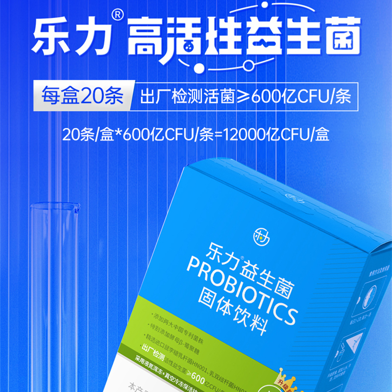 乐力益生菌20条12000亿活菌肠胃肠道高活性菌双歧杆菌添加益生元 - 图0