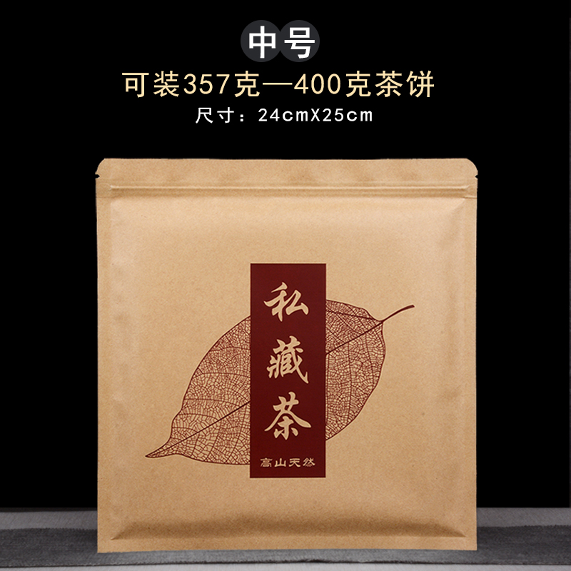 茶叶包装袋牛皮纸私藏茶饼袋357克茶饼储存自封袋普洱茶饼密封袋 - 图0