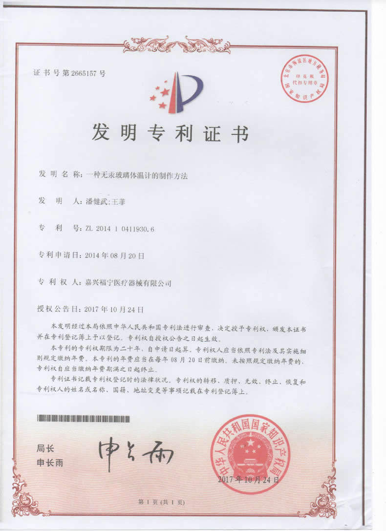 无汞医用无水银婴儿水银玻璃体温计 通迈医疗器械体温计类