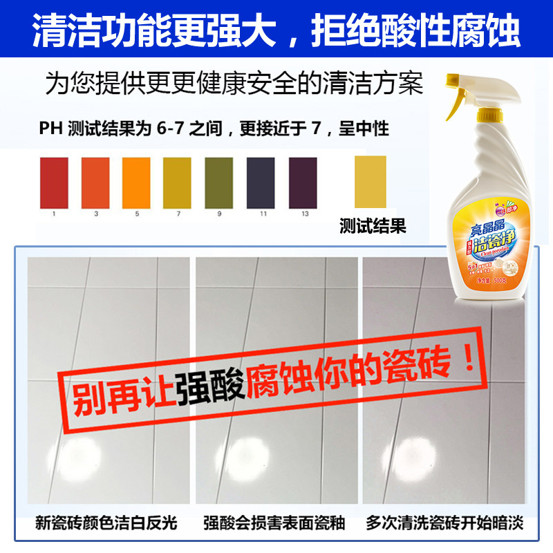 瓷砖强力去污渍家用擦洗客厅清洁剂 佰草庄园家居洁瓷剂