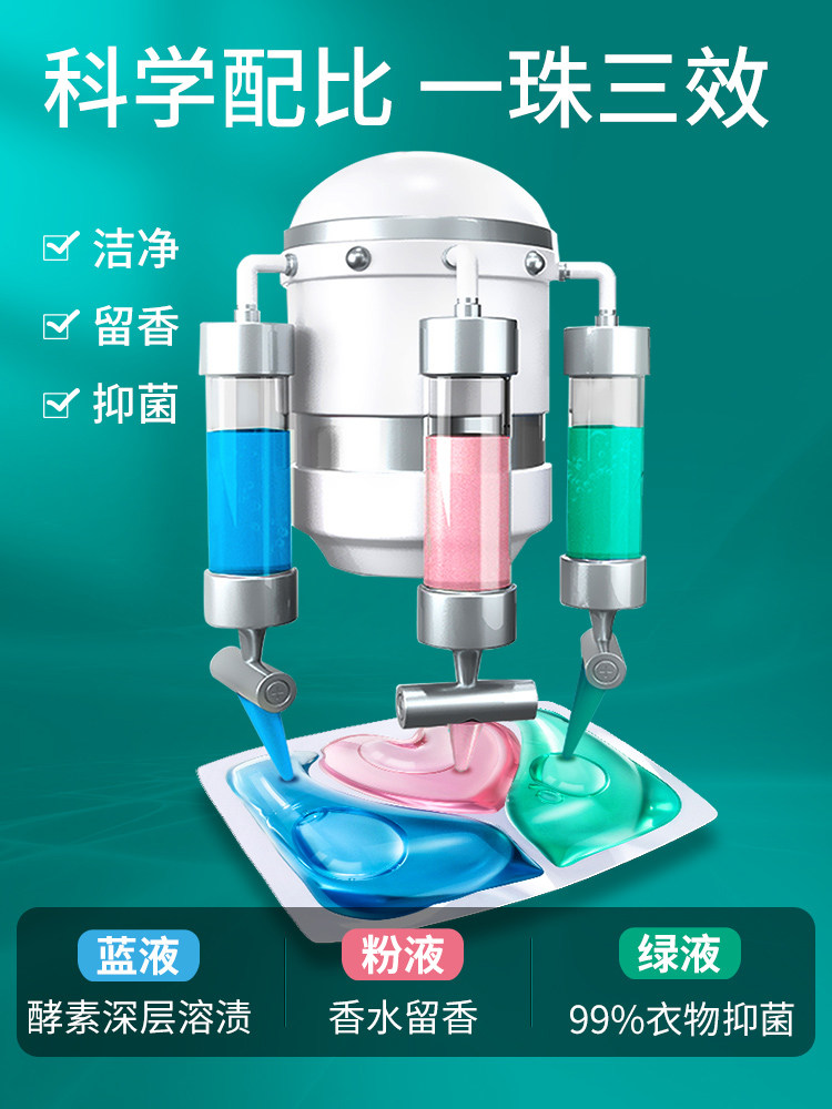 蔬果园洗衣凝珠香味持久除菌珠液球 佰草庄园家居洗衣凝珠