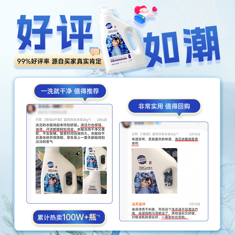 蔬果园蓝风铃家用洗衣液香水持久留香除菌男士官方旗舰店正品女