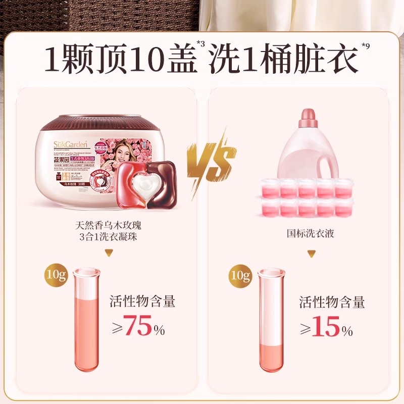 蔬果园乌木玫瑰洗衣凝珠持久留香三合一洗衣液球凝珠除菌除螨正品