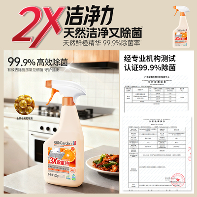 蔬果园厨房去油污清洁剂强力去重油污渍净油烟机家用除垢官方正品
