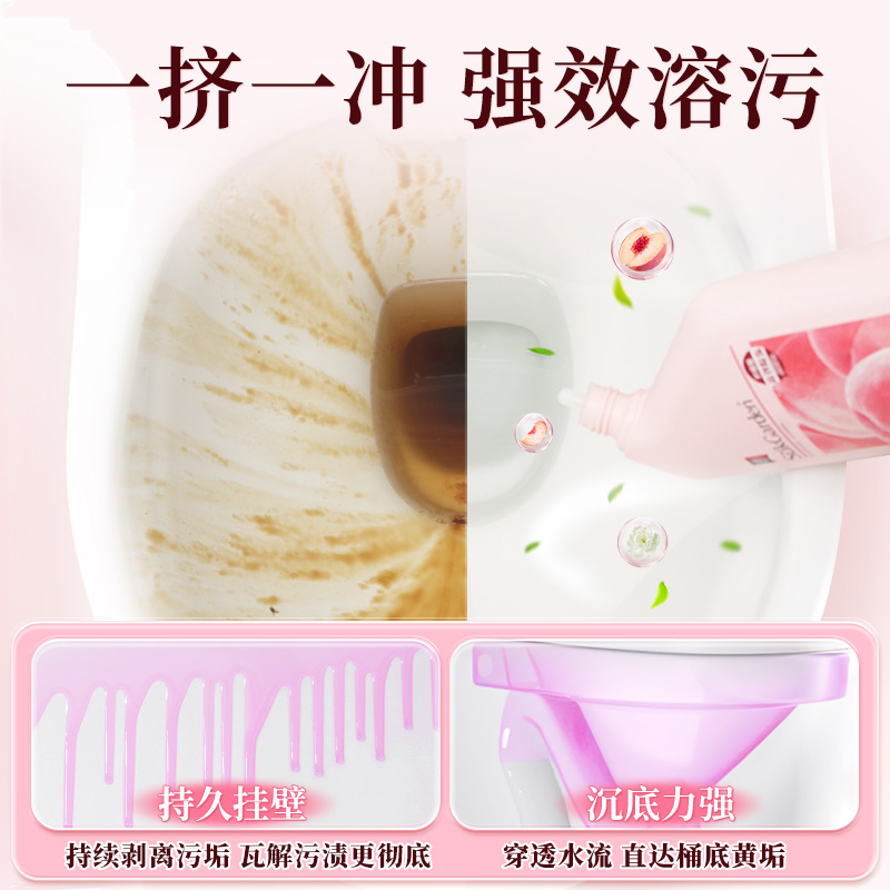 【味敏专用】蔬果园元气白桃香氛洁厕灵除臭除垢洗厕所马桶清洁剂