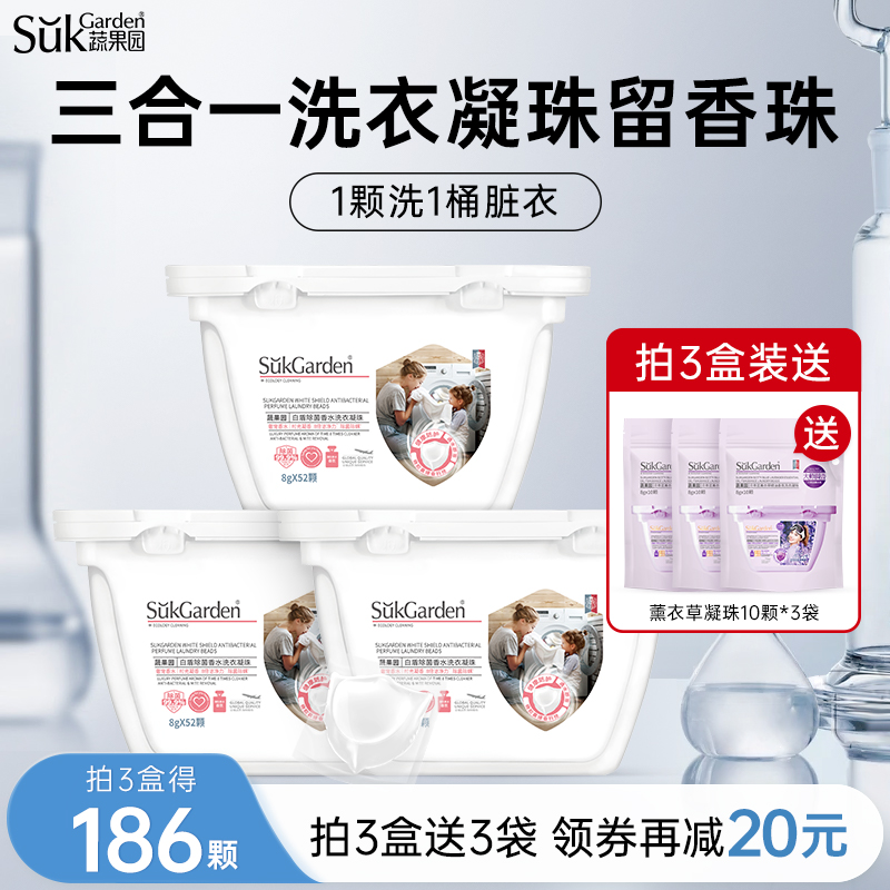 蔬果园洗衣凝珠留香珠三合一洗衣液珠浓缩持久留香正品官方旗舰店