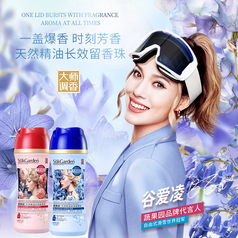 蔬果园留香珠洗衣凝珠留香珠持久香味增香抑菌除螨洗衣留香珠正品 - 图0