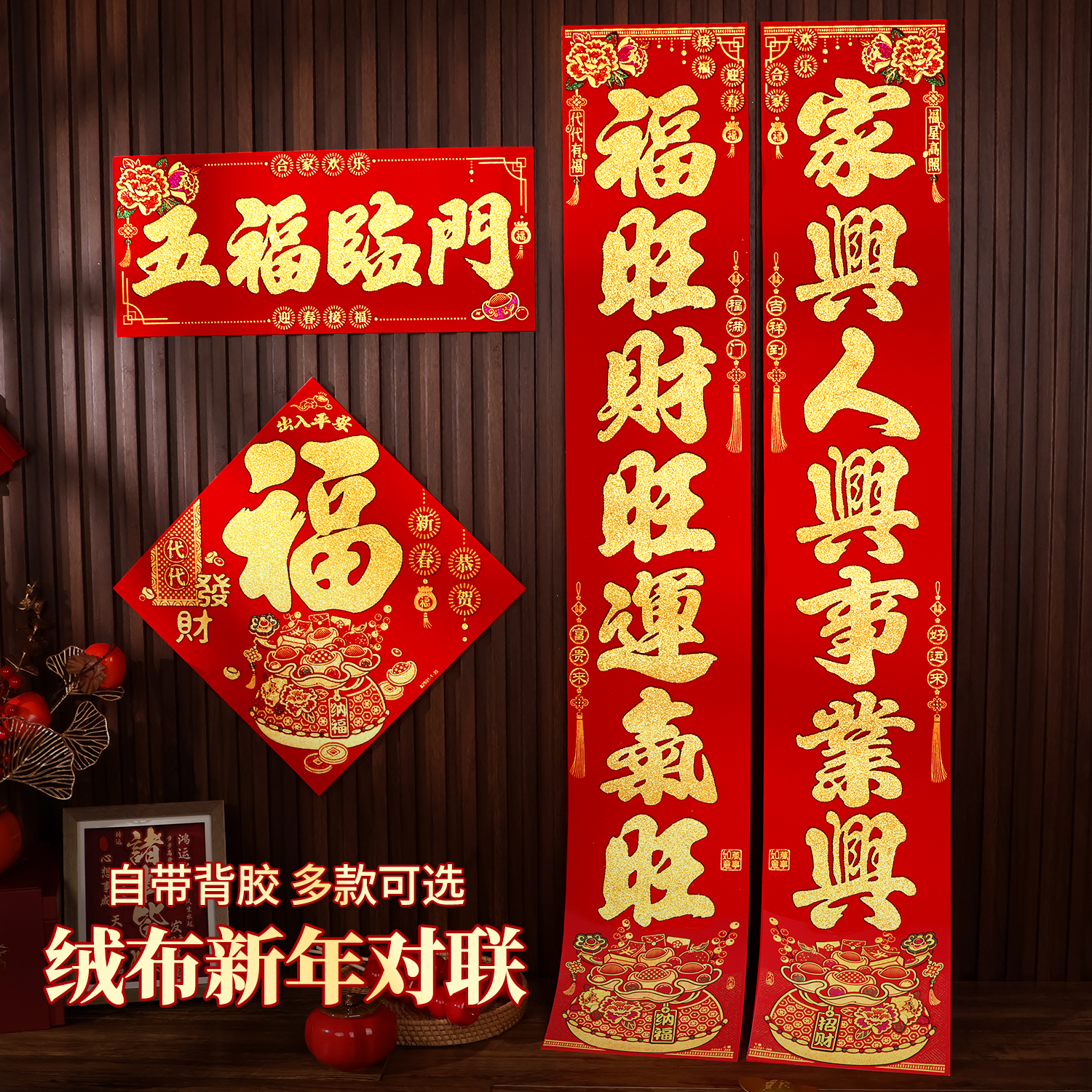 对联2025蛇年新款春节新年装饰过年福字门贴大门自粘植绒春联背胶