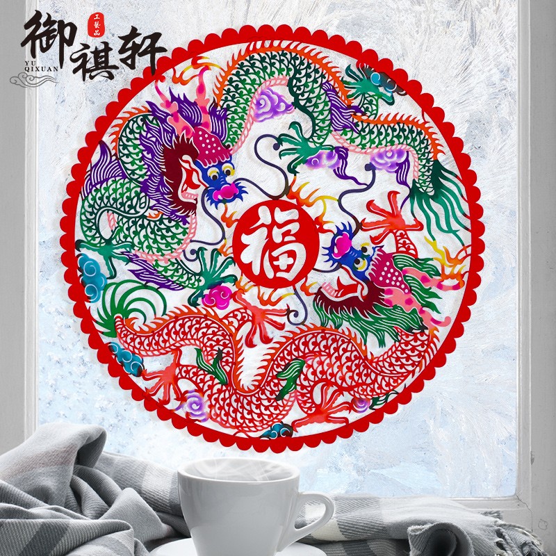 龙年新年装饰彩色蔚县剪纸作品年画中国特色礼品手工窗花玻璃贴 - 图0