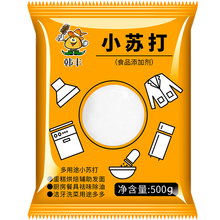 食用级清洁去污苏打粉500g
