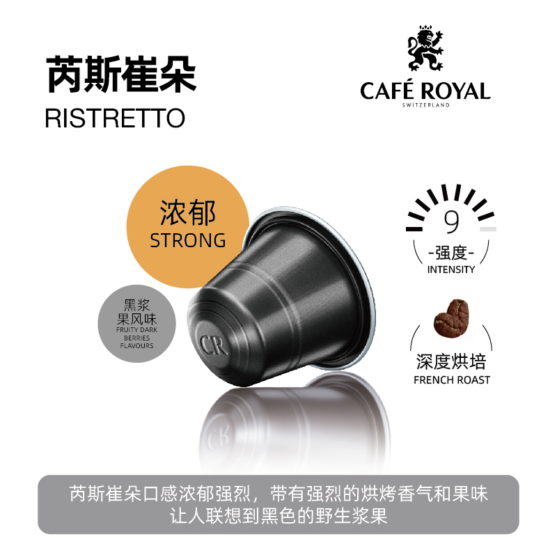 CafeRoyal芮耀瑞士进口胶囊咖啡芮斯崔朵10颗兼容nespresso雀巢机-图0