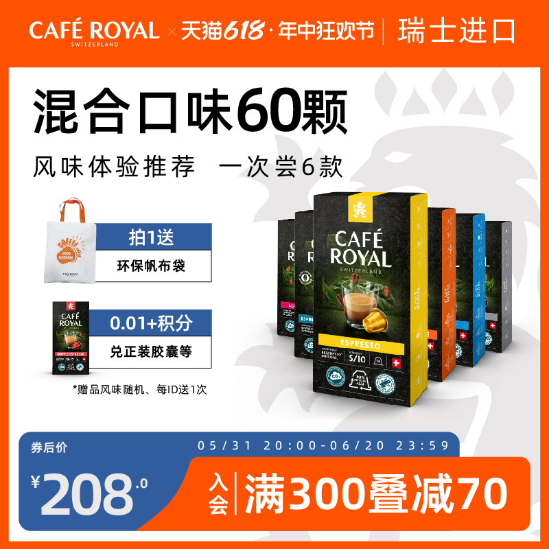 CafeRoyal芮耀瑞士进口咖啡胶囊低因浓缩60颗适配nespresso咖啡机