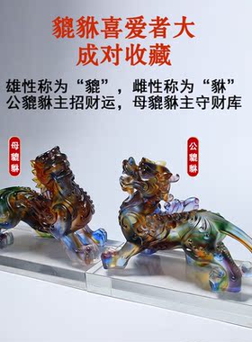 琉璃招财貔貅摆件一对办公室摆设