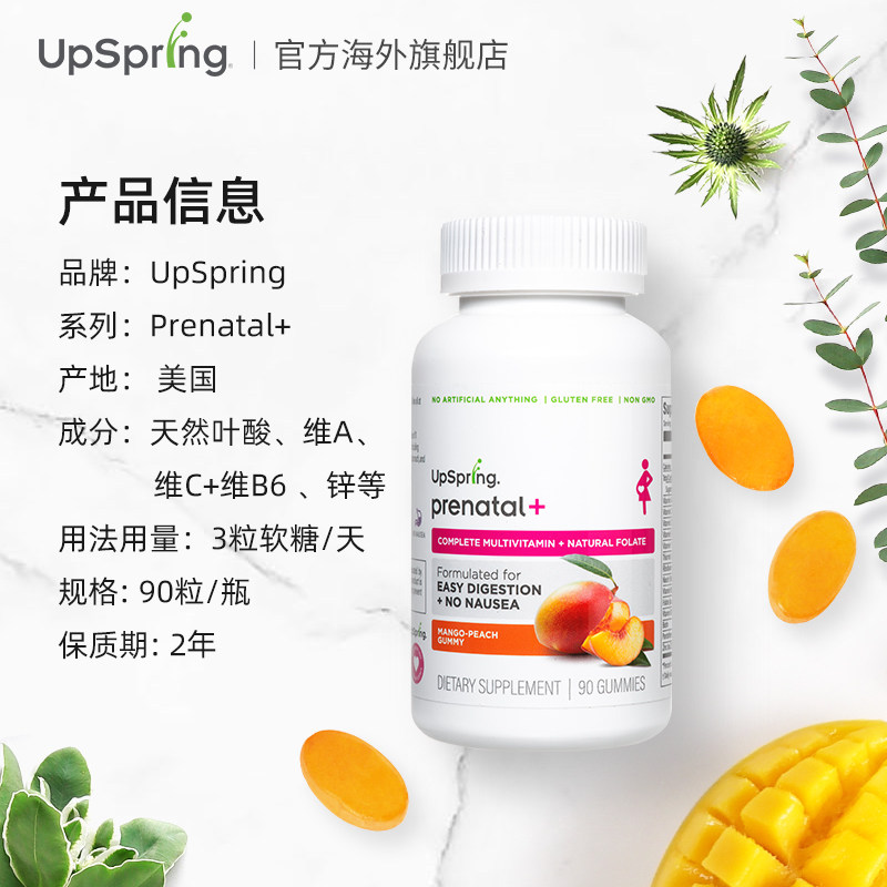 美国upspring叶酸孕妇专用早期软糖 UpSpring海外孕产妇叶酸
