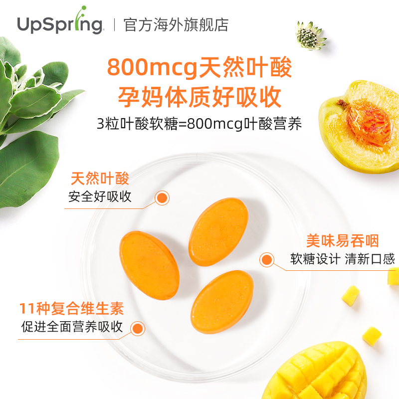 美国upspring叶酸孕妇专用早期软糖 UpSpring海外孕产妇叶酸