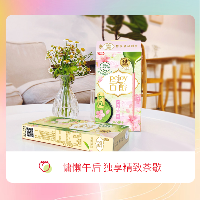 季节限定格力高百醇和风樱花桃桃抹茶味红豆注心饼干棒零食小吃