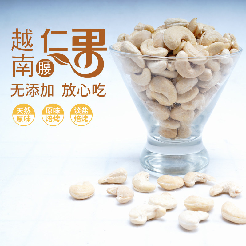 原味炭烧盐焗烘焙越南孕妇坚果 拽斯它腰果