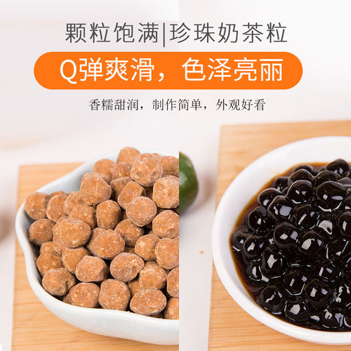 奶茶店专用珍珠粉圆黑糖珍珠波霸琥珀珍珠快煮木薯原配料1kg袋装 - 图0