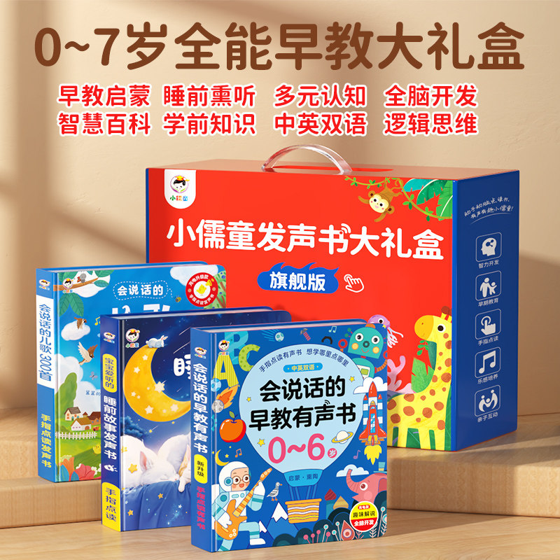 小儒童新年礼物婴幼儿宝宝启蒙益智能玩具早教发声点读书生日礼物,淘宝优惠券,粉丝福利购,淘宝优惠卷