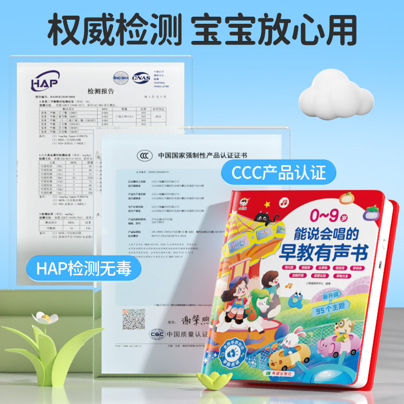 会说话的早教有声书婴幼儿童玩具益智点读发声学习机启蒙有声读物