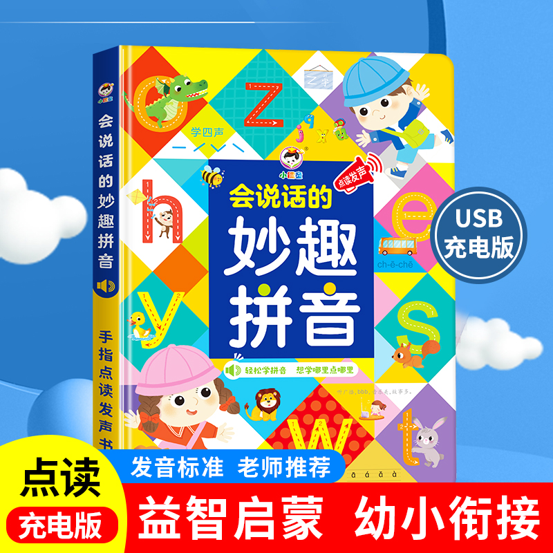 一年级汉语拼音点读有声书汉语拼读训练小学生发声点读机学习神器 - 图0