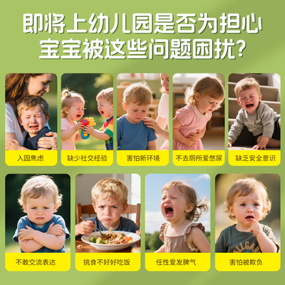 小儒童入园必备爱上幼儿园早教书