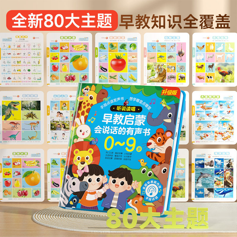 小儒童会说话的早教有声书点读发声书0-1一3到6岁婴儿幼儿童学习机2小孩儿歌童谣睡前故事大全读物绘本宝宝学说话启蒙认知益智玩具,淘宝优惠券,粉丝福利购,淘宝优惠卷