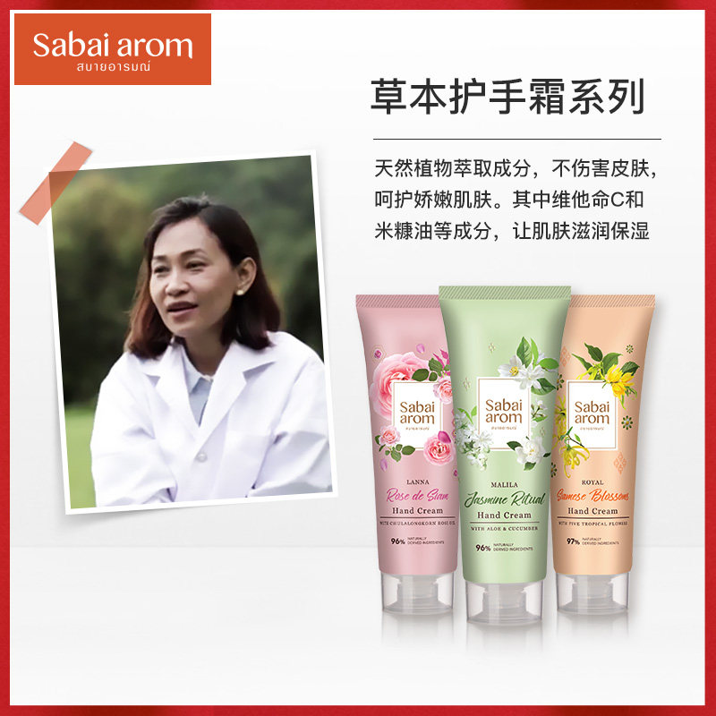  sabaiarom海外护手霜