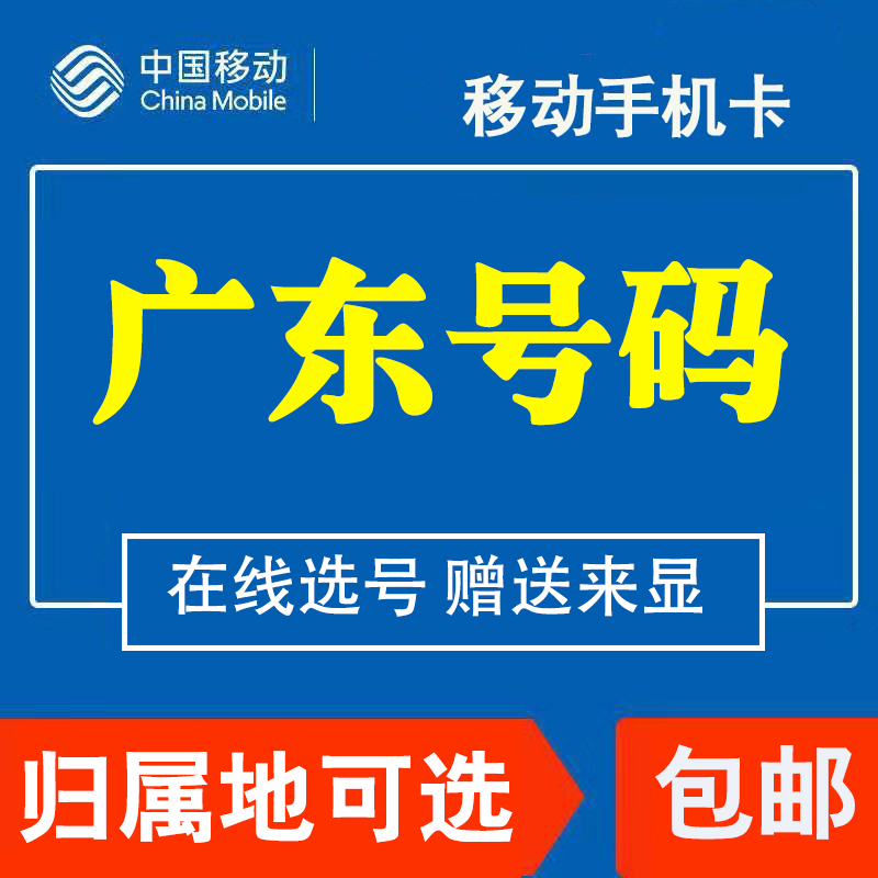 广东珠海手机移动电话卡4G流量上网卡大王卡低月租套餐国内无漫游 - 图0