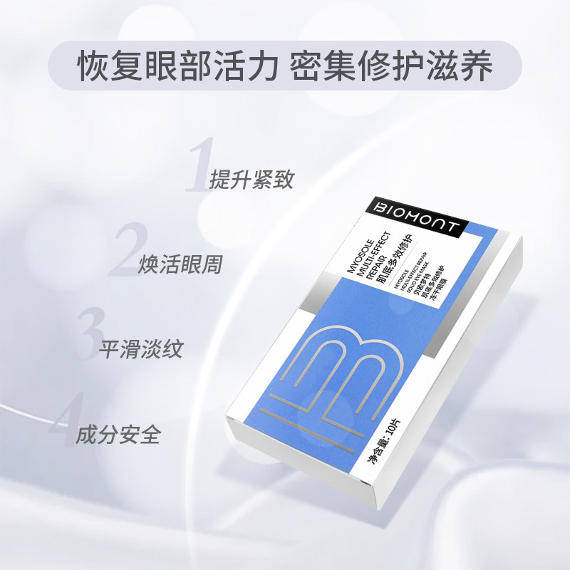 biomont /贝欧梦特肌底冻干眼膜 贝欧梦特眼膜