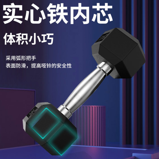 Dumbbells for men's fitness home hexagonal rubber solid