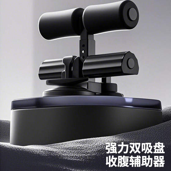 Sit-up assistive device for home indoor suction cup for men and women abdominal curling device multifunctional sports fitness equipment