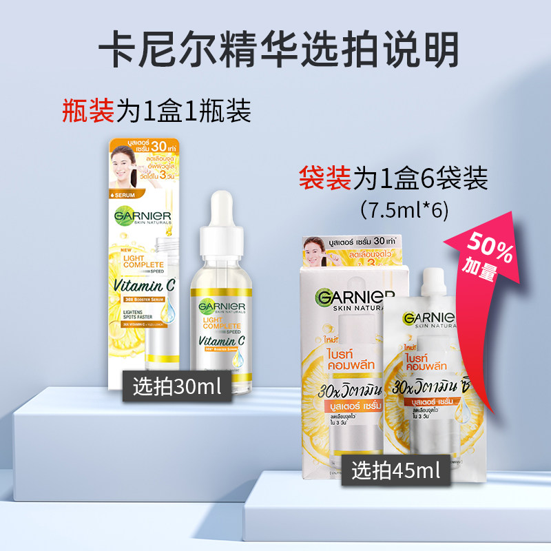 泰国卡尼尔美白维vc瞬白女精华液 Tops海外液态精华