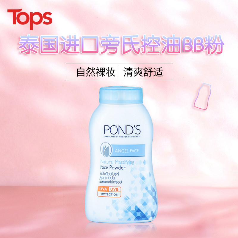 泰国进口ponds套装魔力控油bb散粉 Tops海外蜜粉/散粉