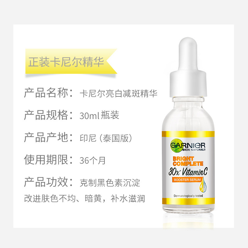 泰国卡尼尔377美白袋装维c精华液 Tops海外液态精华