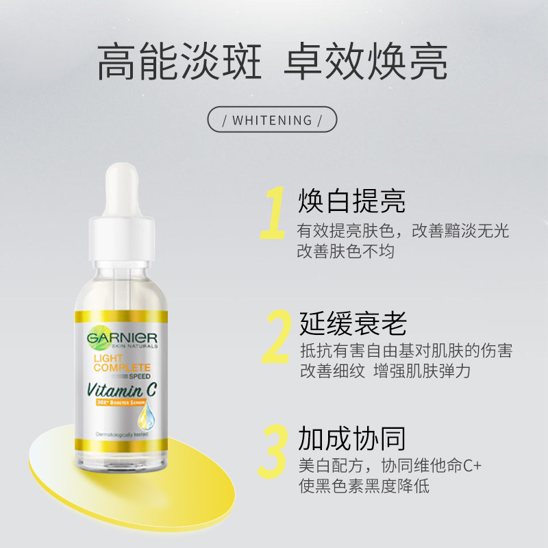 泰国卡尼尔美白维vc瞬白女精华液 Tops海外液态精华