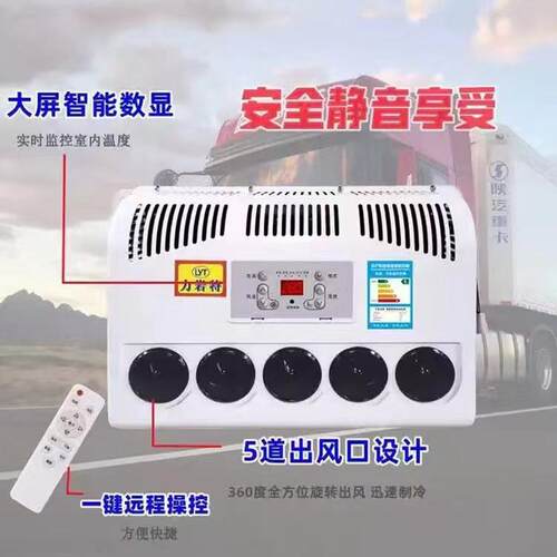 24v大货车驻车空调电动直流变频12V车载空调制冷工程车挖掘机改装 - 图1