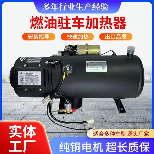 24v汽车驻车燃油加热器货车12V柴暖驻车加热器水暖发动机预热锅炉 - 图2