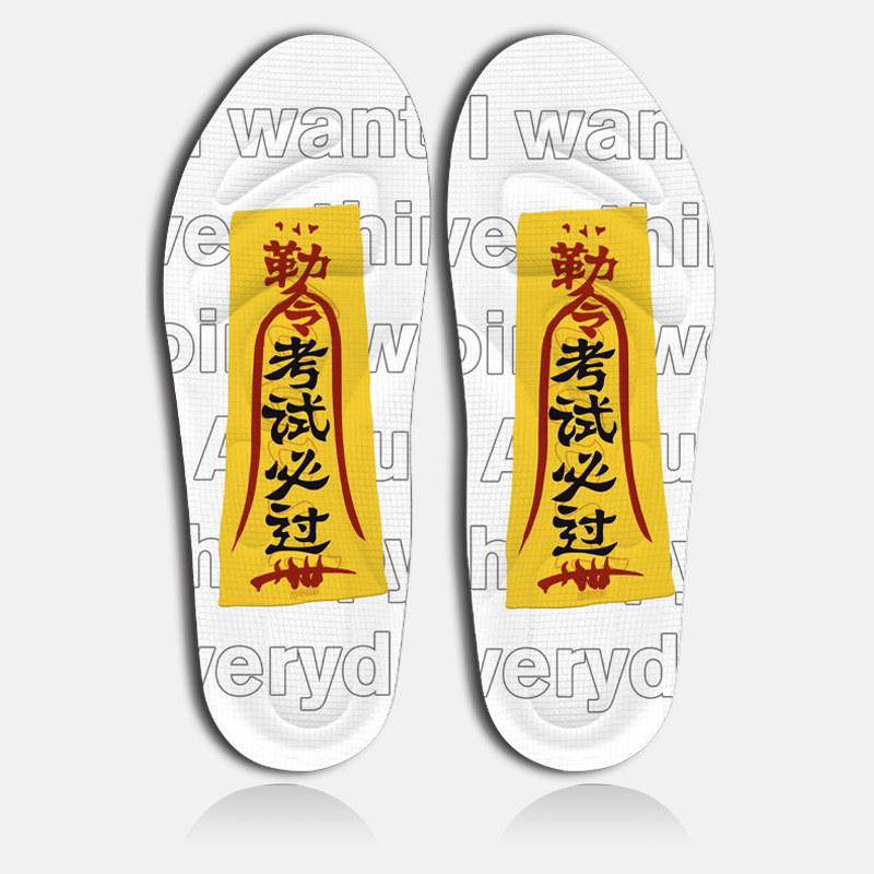 高考中考状元金榜题红鞋垫男女学生防臭吸汗软图案鞋垫祈福符好运