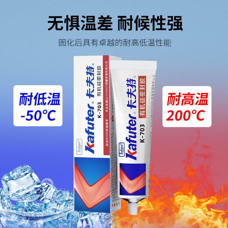 卡夫特704硅橡胶k704nb电子产品防水密封胶703电容电路板固定胶 705硅胶白色透明电器元件绝缘耐高温灌封胶水 - 图1