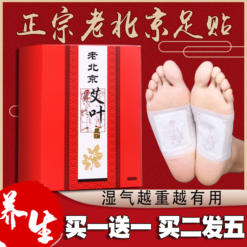 法琅旗舰店正品老北京足贴艾草生姜睡眠减脂艾叶脚贴去湿气足底穴位贴去湿贴0