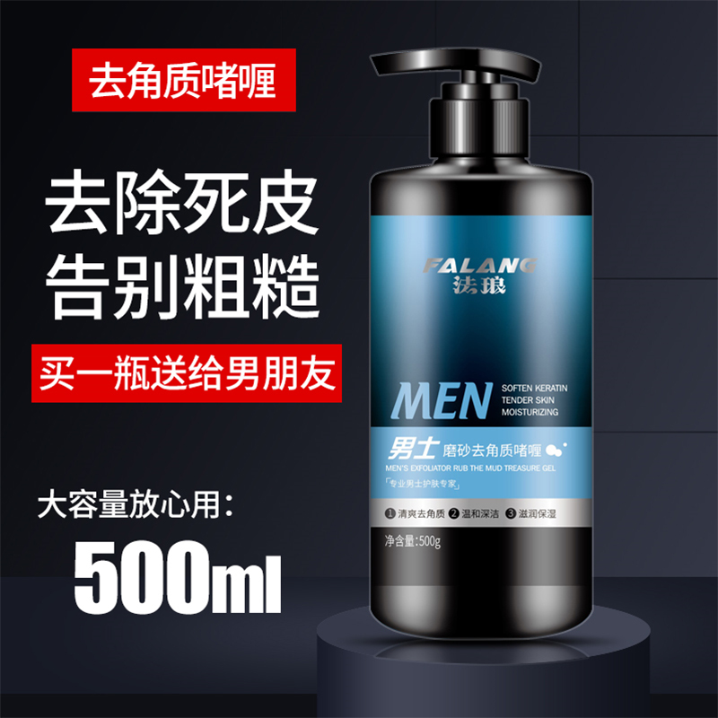 法琅旗舰店搓泥宝男士专用全身通用脸部去角质死皮搓澡泥沐浴露洗澡搓泥神器1