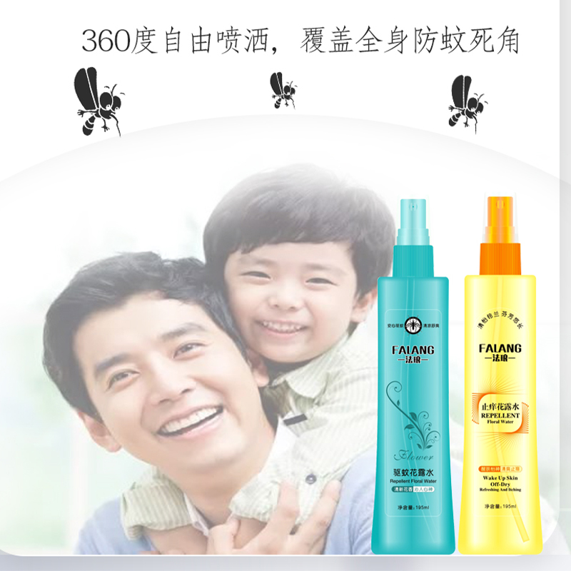法琅旗舰店2*195ml 花露水驱蚊止痒喷雾香水持久清香型花香蚊不叮液防蚊虫液2