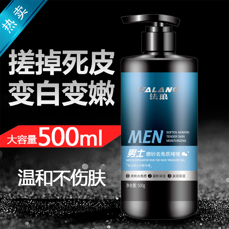 法琅旗舰店搓泥宝男士专用全身通用脸部去角质死皮搓澡泥沐浴露洗澡搓泥神器0