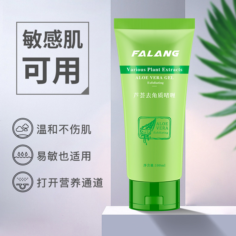 法琅旗舰店芦荟去角质啫喱面部死皮鸡皮脸部清洁收缩毛孔全身去黑头磨砂膏女0