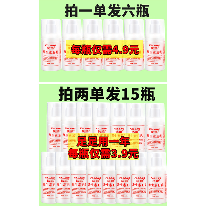 法琅旗舰店法琅 维生素e乳补水保湿滋润身体乳擦脸乳液男女全身VE润肤乳面霜1