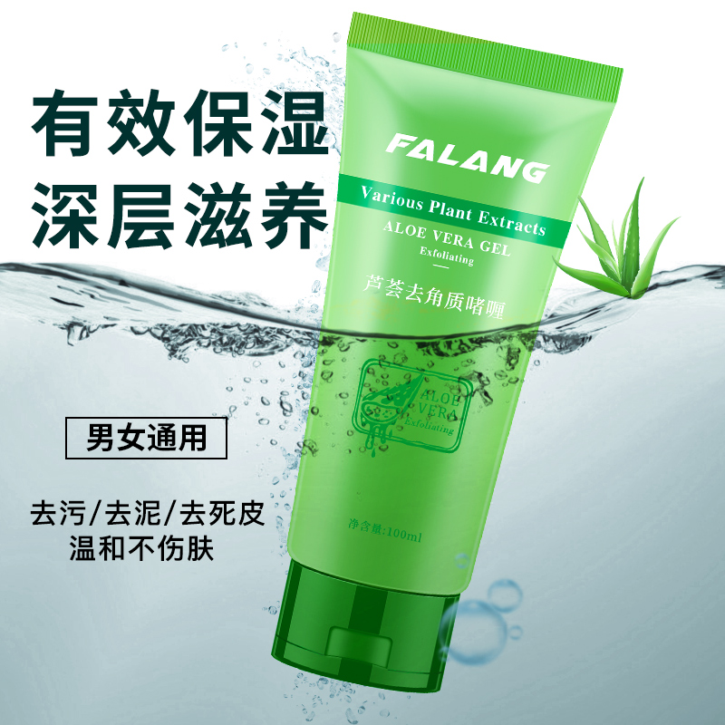法琅旗舰店芦荟去角质啫喱面部死皮鸡皮脸部清洁收缩毛孔全身去黑头磨砂膏女1