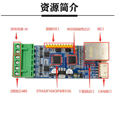 STM32F103C8T6串口ARM开发板RS485网络CAN以太网网口W5500转换板 - 图2