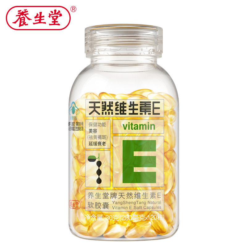 拍1赠3养生堂天然维生素e软胶囊 义创保健食品维生素/复合维生素