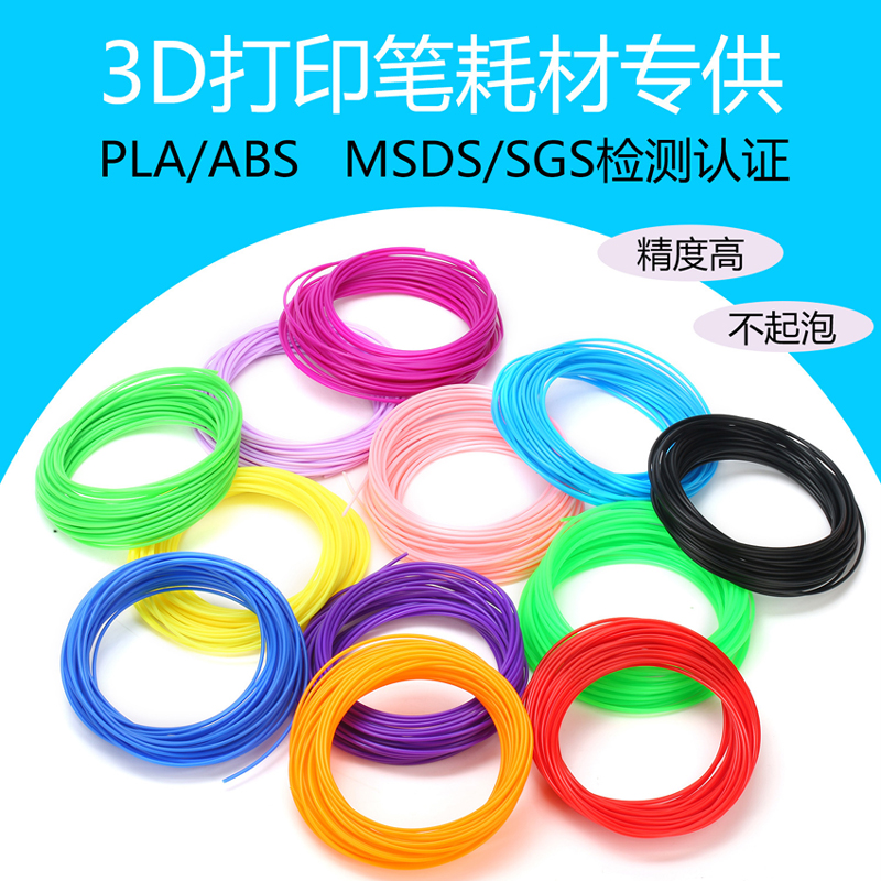 无气味不起泡有韧姓折不断 直径环保进口材质 1.75mm 卷 米 5 打印机通用耗材 3d 打印笔 3d 高温耗材 pla 无气味不起泡有韧姓折不断 直径环保进口材质 1.75mm 卷 米 5 打印机通用耗材 3d 打印笔 3d 高温耗材 pla